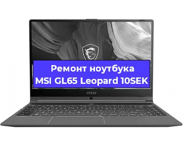 Чистка от пыли и замена термопасты на ноутбуке MSI GL65 Leopard 10SEK в Красноярске